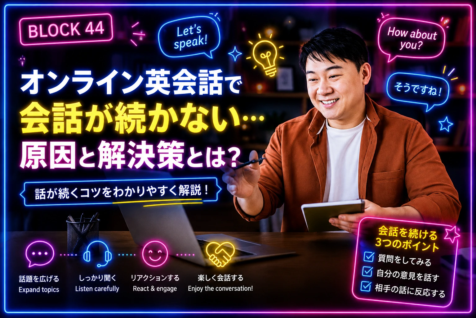 オンラインレッスンで英語学習の構成とフィードバックを説明する男性