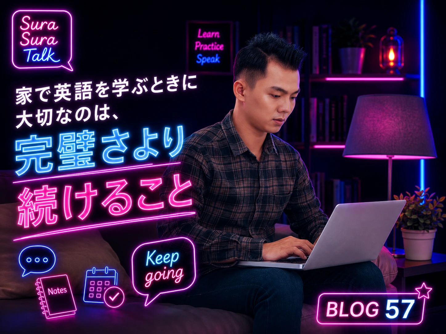 自宅のソファでノートパソコンを使って英語を学ぶ男性