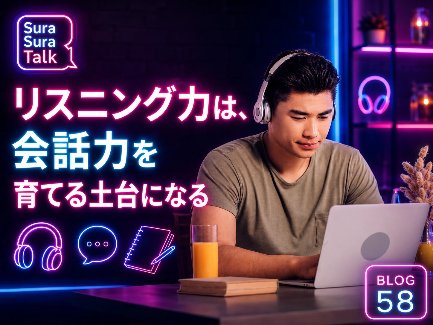 ヘッドホンを使ってオンライン英語の音声に集中する男性学習者