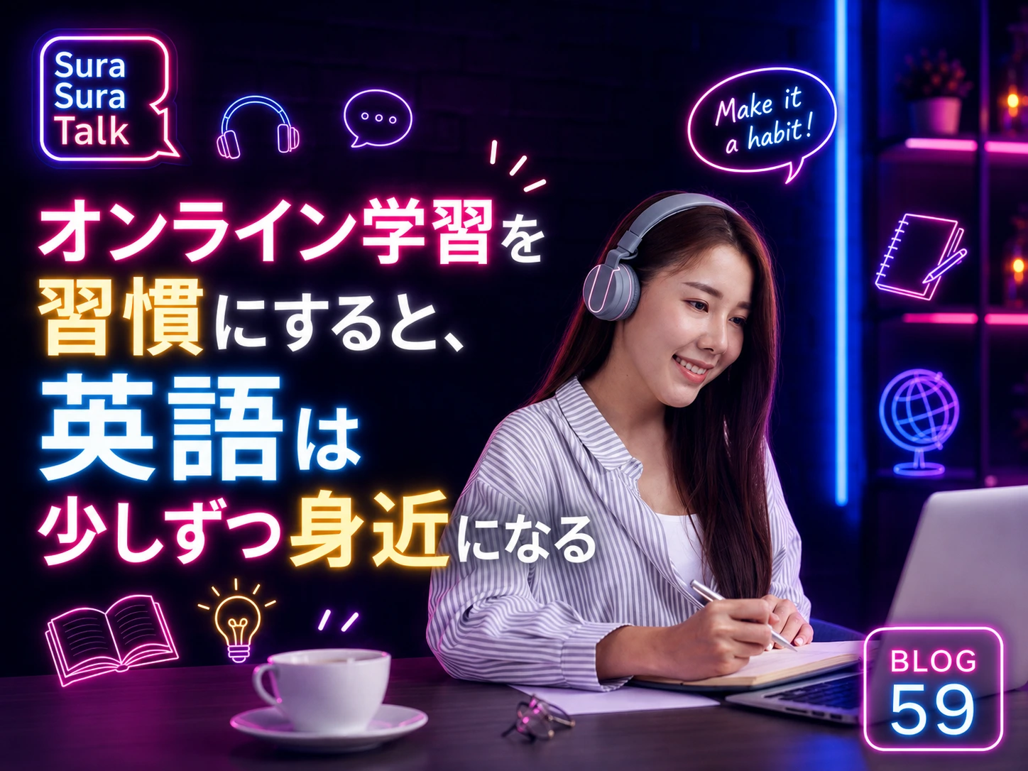 自宅でオンライン英語学習を習慣にしている女性学習者